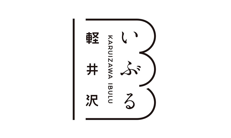 株式会社軽井沢いぶる