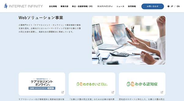 株式会社インターネットインフィニティー_サービス紹介
