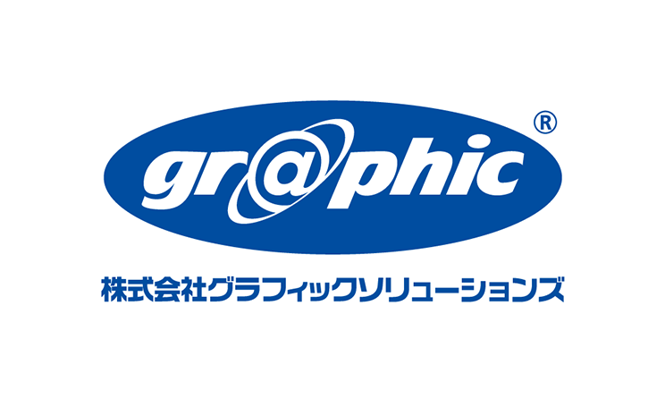 株式会社グラフィックソリューションズ